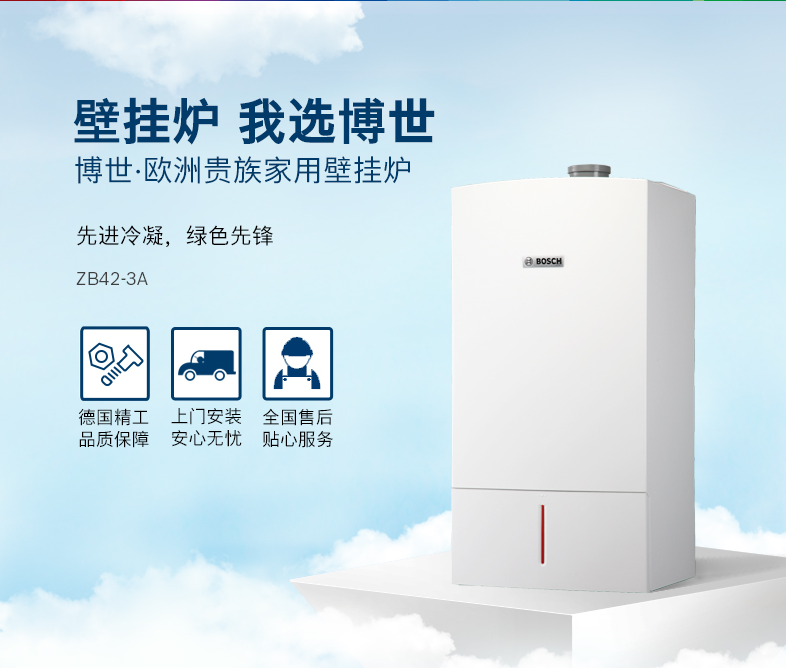 德國(guó)博世歐洲貴族